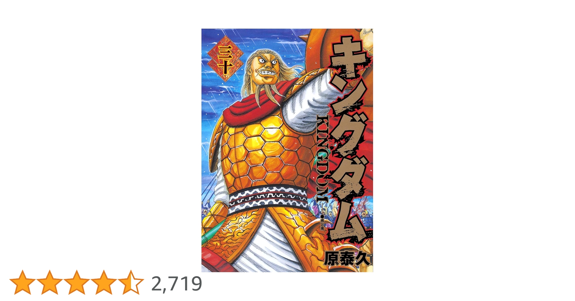 キングダム 原泰久 30巻セット キングダム 【1巻~30巻セット】